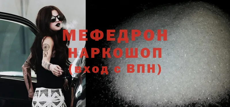 МЕФ mephedrone  Железногорск-Илимский 